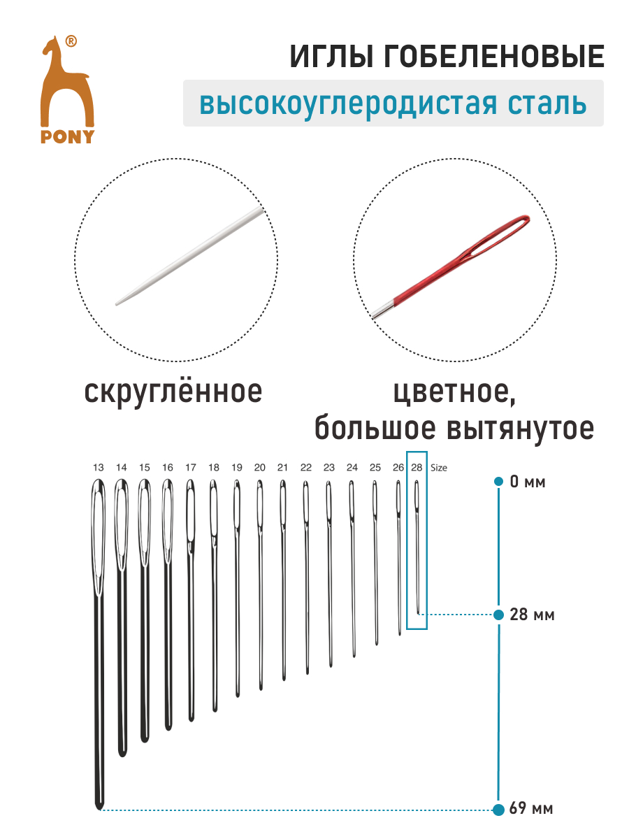 Иглы Pony с цветным вытянутым ушком тупым концом для трикотажа Tapestry № 28 6 шт 05882 - фото 2