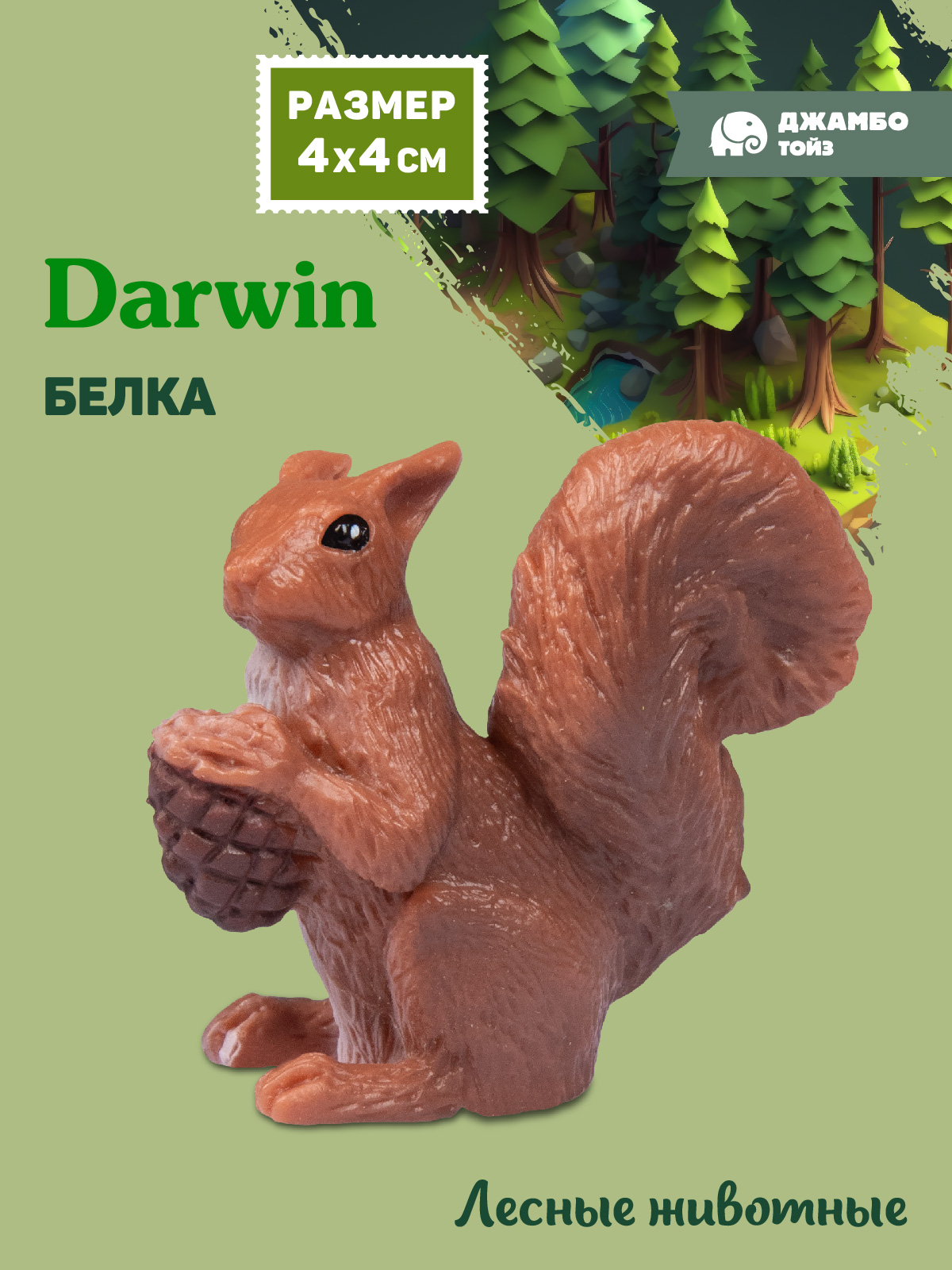 Фигурка DARWIN Лесные животные Белка - фото 1