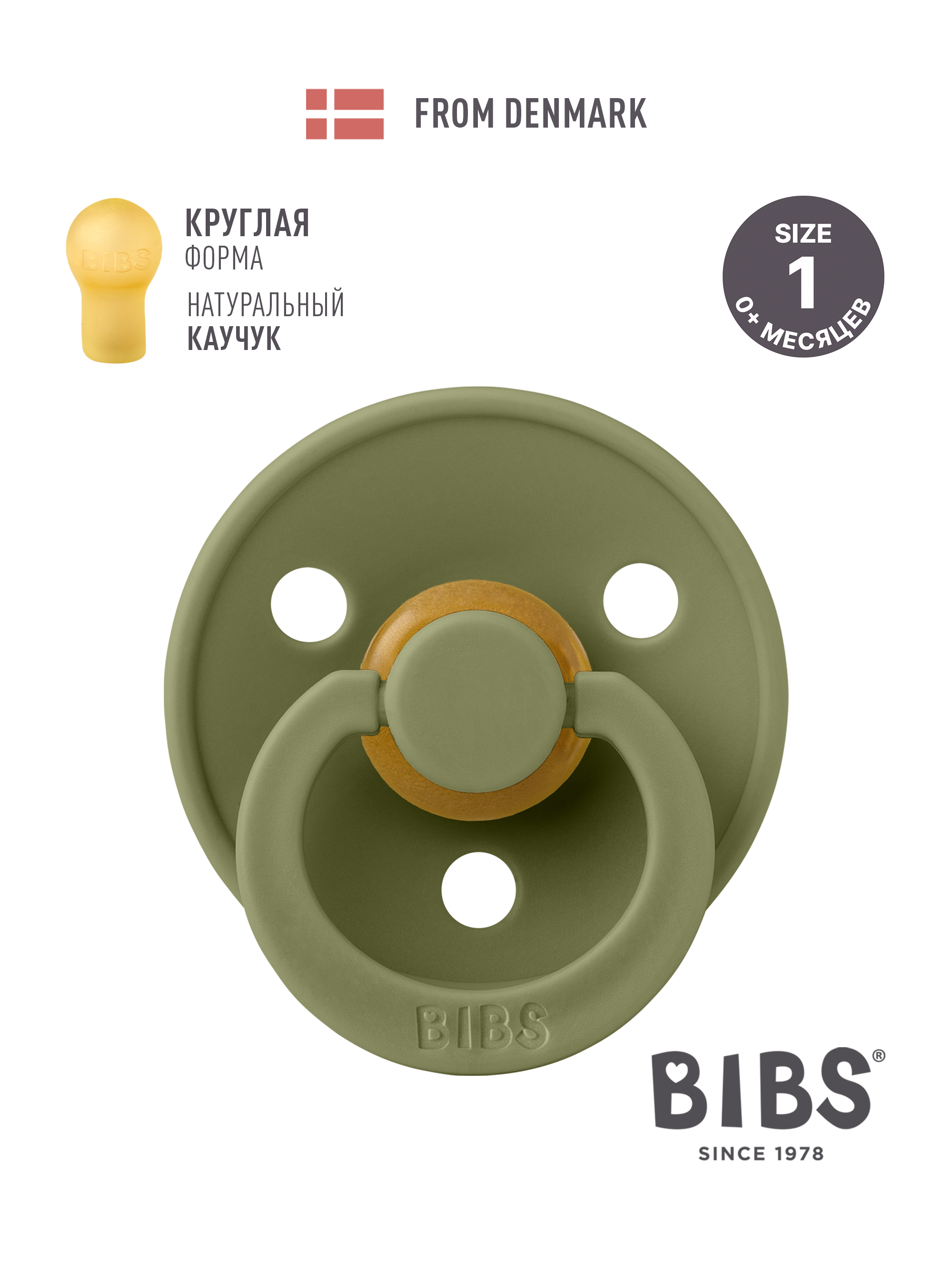 Пустышка BIBS латекс классическая от 0 мес. - фото 1