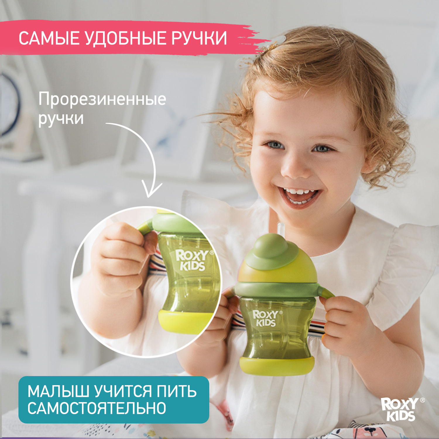 Поильник ROXY-KIDS 200 мл - фото 6