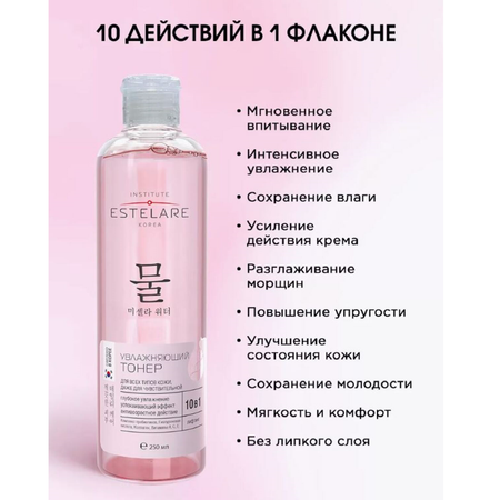 Тоник Institute Estelare Увлажняющий 250 мл