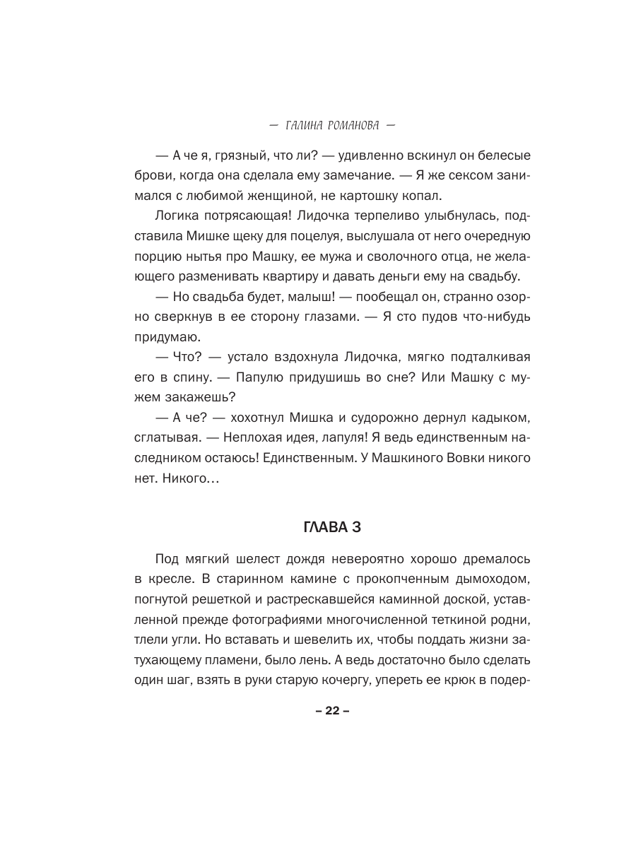 Книга Эксмо Ведьма отмщения - фото 19