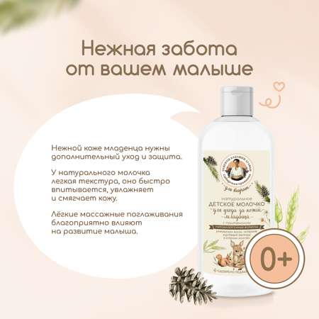 Молочко Рецепты бабушки Агафьи 250 мл