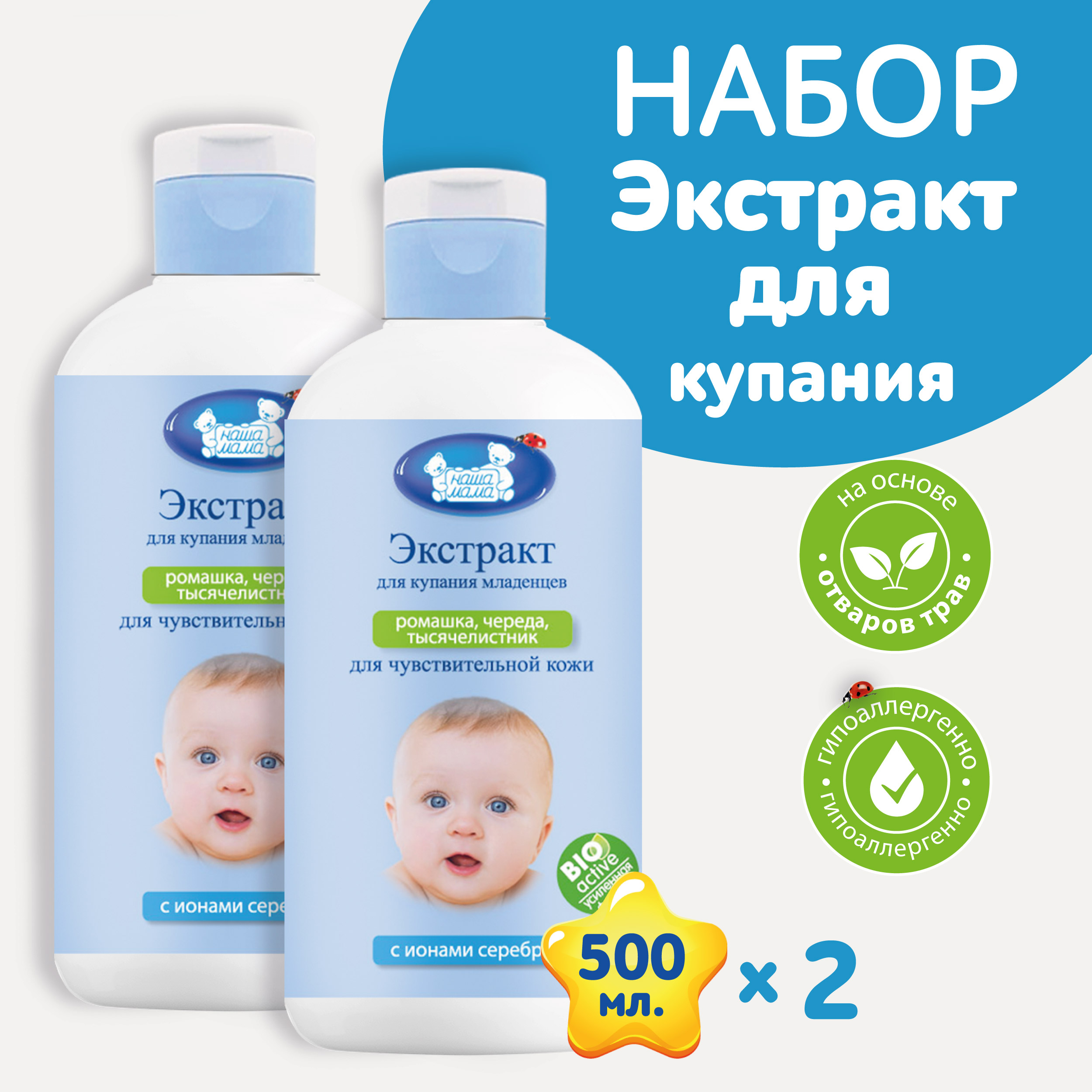 Экстракт Наша Мама Ромашка Череда Тысячелистник 500 мл 2 шт. - фото 1
