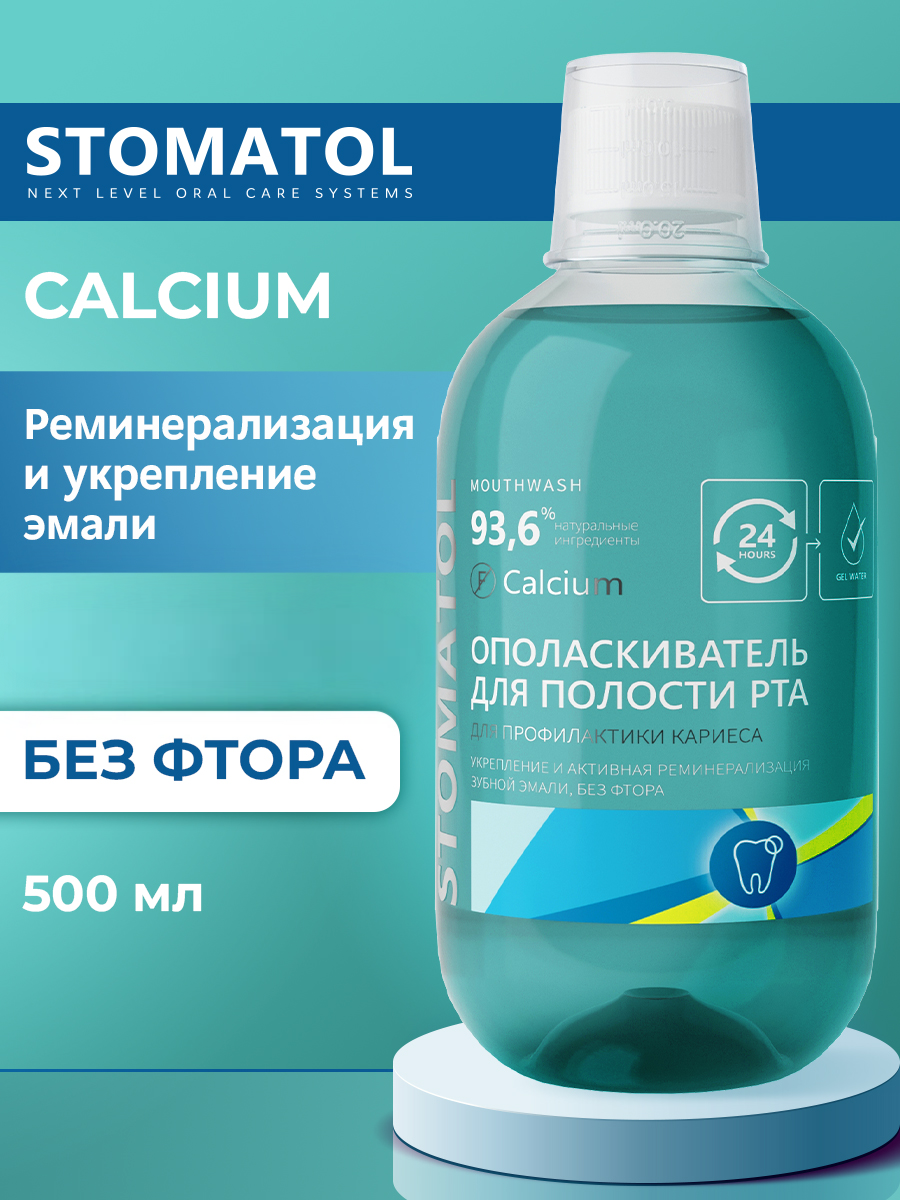 Ополаскиватель STOMATOL Calcium 500 мл - фото 1