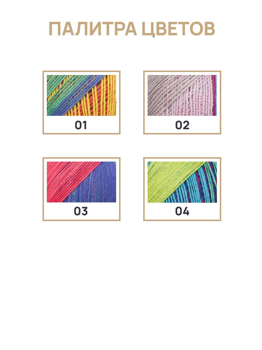 Пряжа Astra Premium Колор-блок Color-block акриловая 143 г 500 м 04 длинно-секционный 2 мотка - фото 6