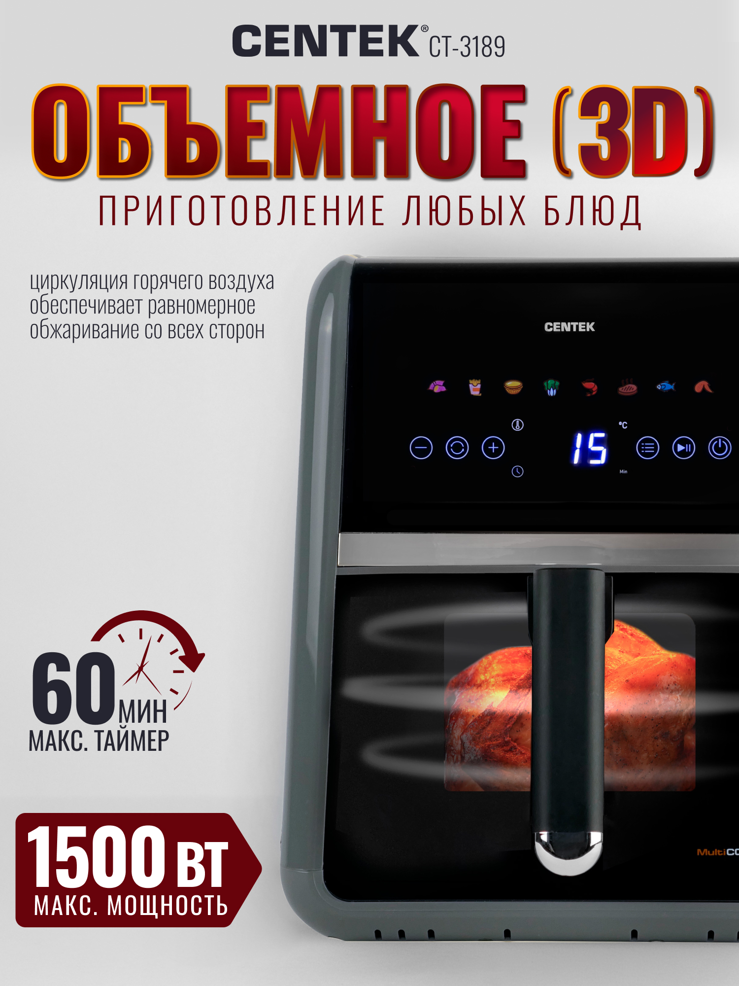Аэрогриль CENTEK CT-3189 - фото 5