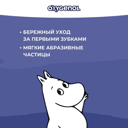 Паста зубная Oxygenol Moomin 0-2 лет с фтором и ксилитолом фруктовый вкус голубой 50 мл