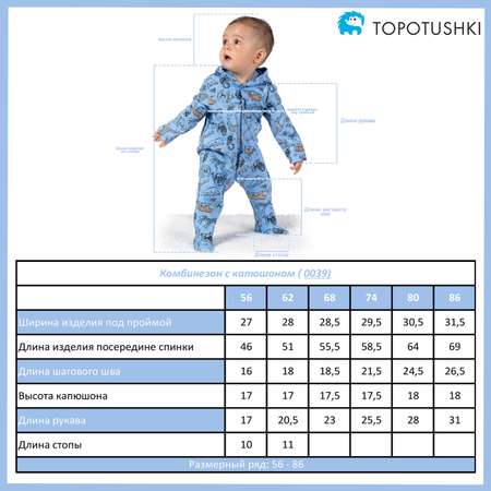 Комбинезон TOPOTUSHKI