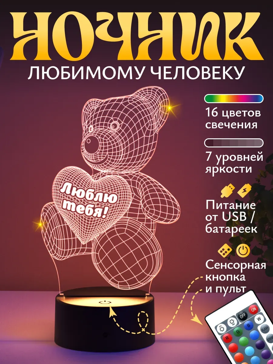 Ночник Светофей Мишка Люблю тебя девушке - фото 1