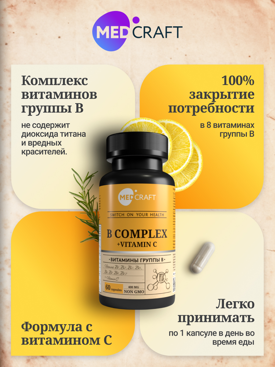 БАД MedCraft Витамины группы B комплекс для женщин: b complex с тиамин - фото 9