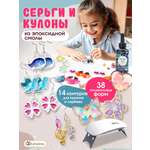 Набор для творчества LampStory слепок Серьги и кулоны