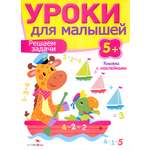 Книга Стрекозa Решаем задачи