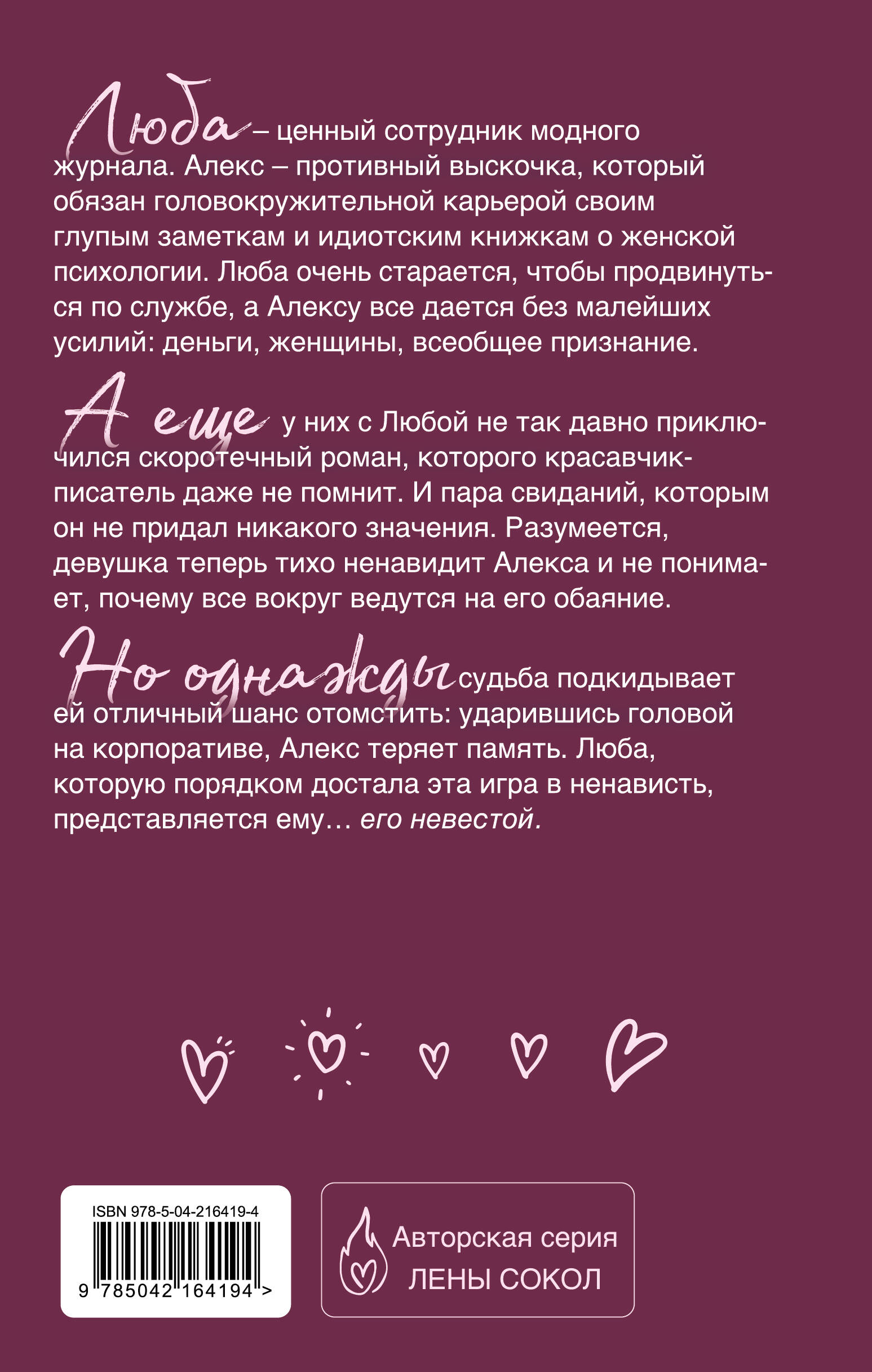 Книга Эксмо Игра в ненависть (Manner #4) - фото 10