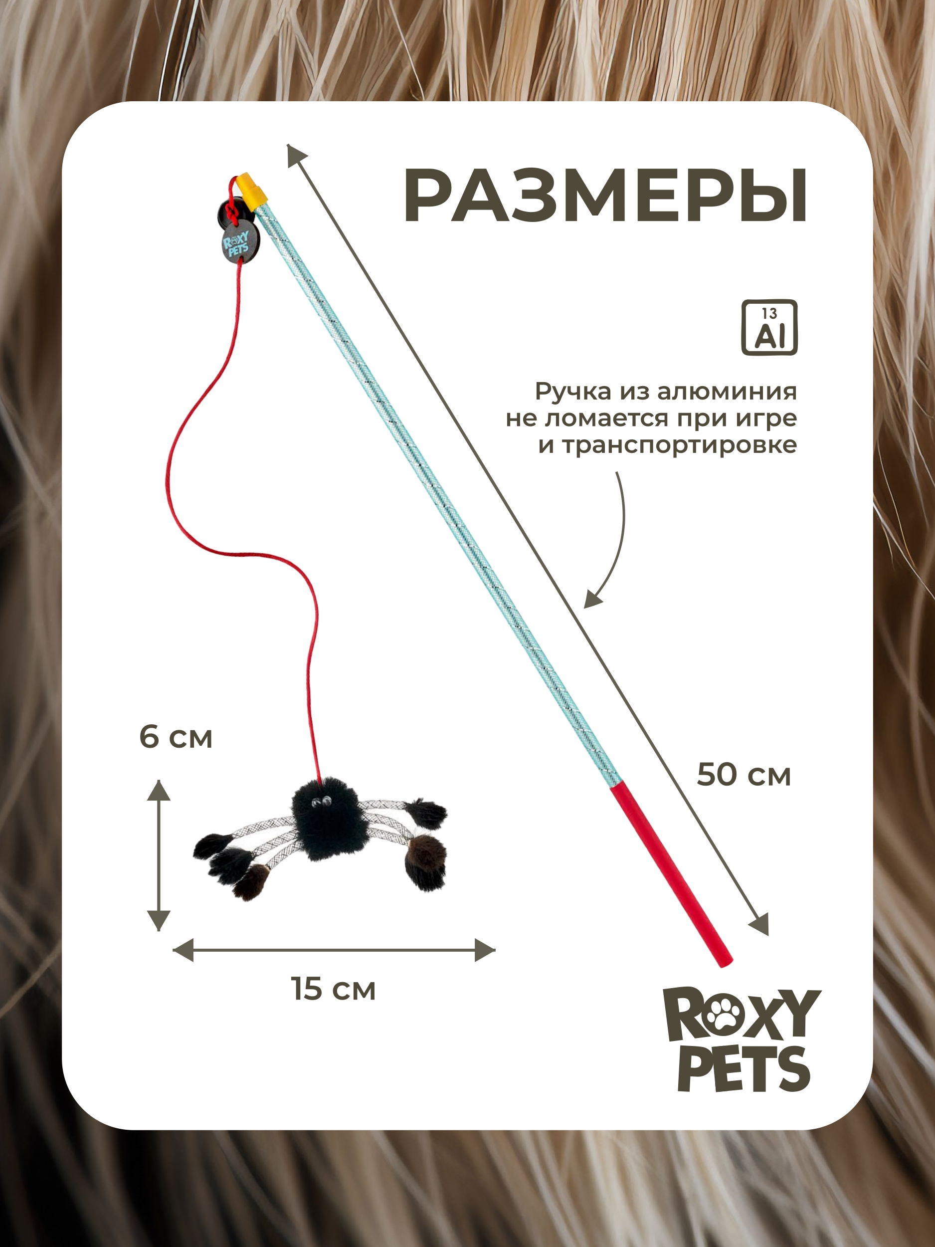 Игрушка ROXY PETS Дразнилка для кошек - фото 2