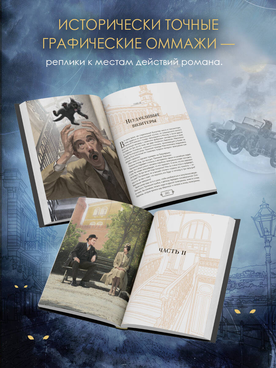 Книга Эксмо Мастер и Маргарита - фото 5