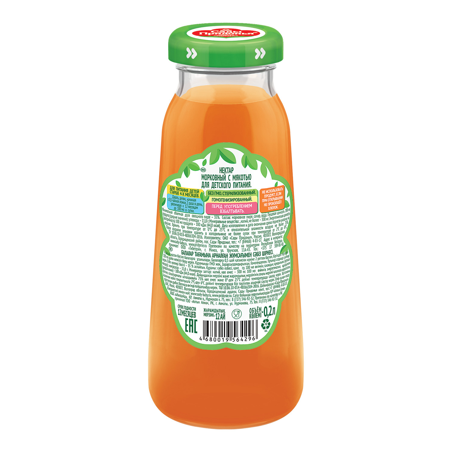 Нектар Сады Придонья Морковь с 4 мес 0.2 л - фото 2