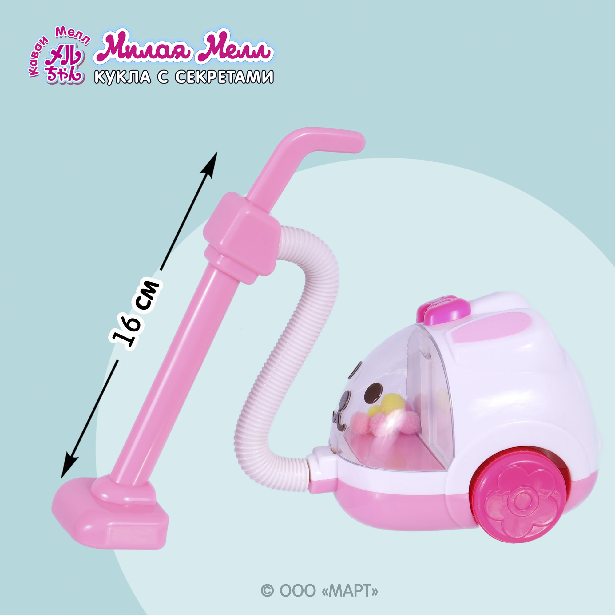 Игрушка Kawaii Mell пылесос - фото 6