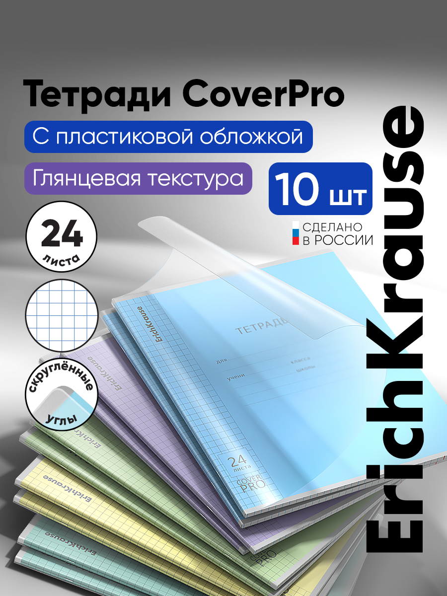 Тетрадь ErichKrause клетка 24 лист. 10 шт. - фото 1