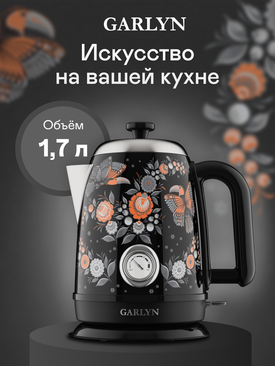 Чайник электрический GARLYN Mystery Grace K-400 - фото 1