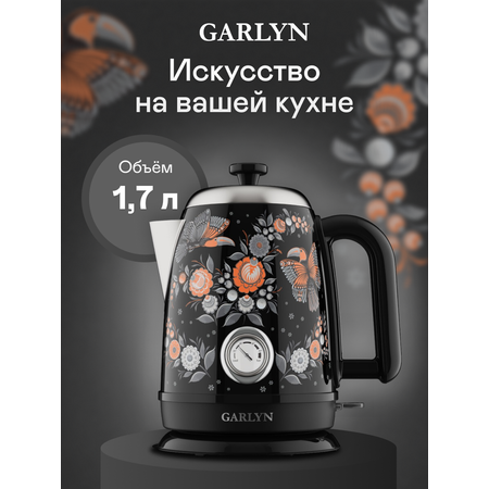 Чайник электрический GARLYN Mystery Grace K-400