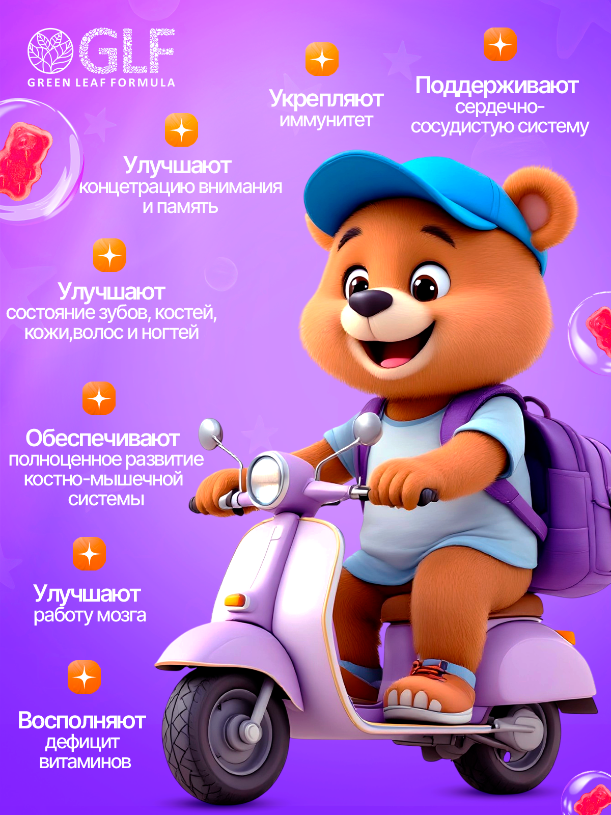Мультивитамины Green Leaf Formula мармеладки мишки ягодный микс - фото 2
