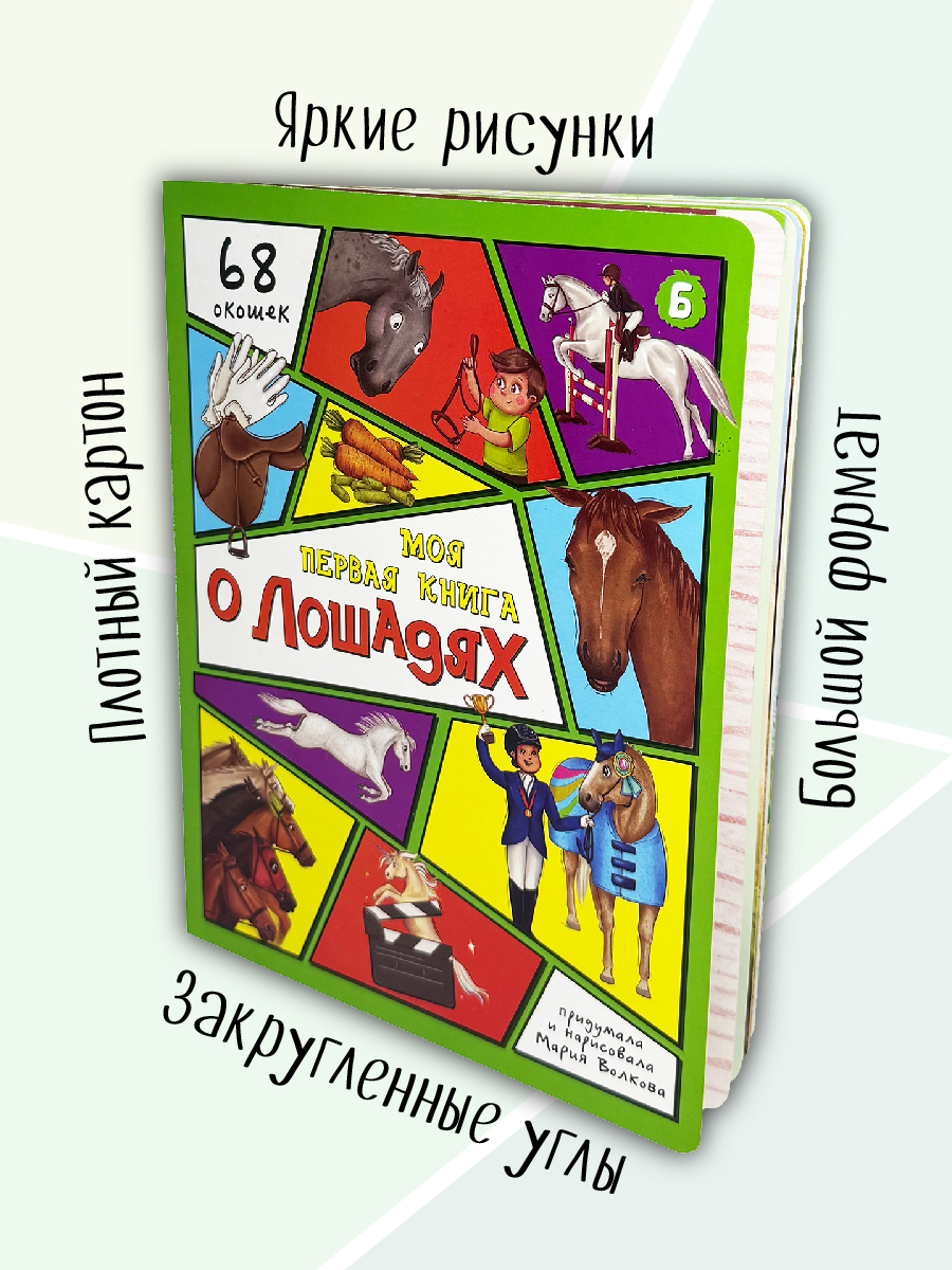 Энциклопедия с окошками БимБиМон книга детская - фото 5
