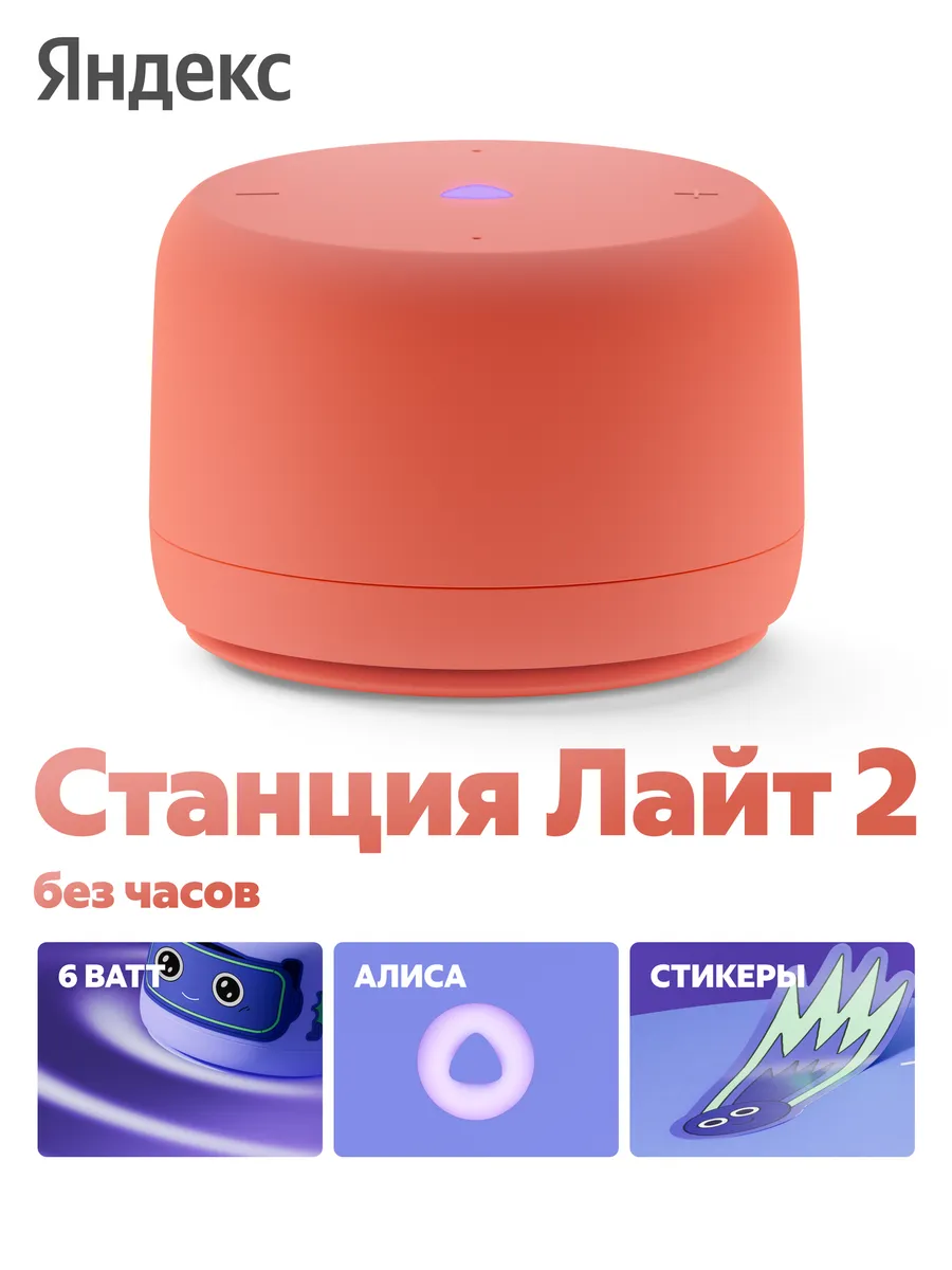 Колонка умная, bluetooth Яндекс Станция Лайт 2 без часов - фото 1
