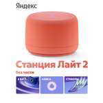Колонка умная, bluetooth Яндекс Станция Лайт 2 без часов