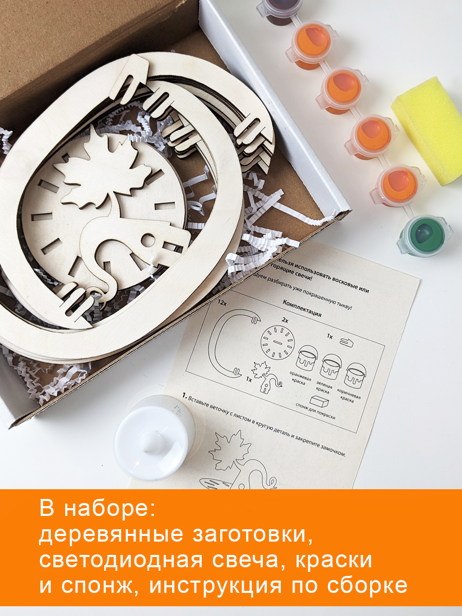 Набор для творчества HappyLine Тыква - фото 3