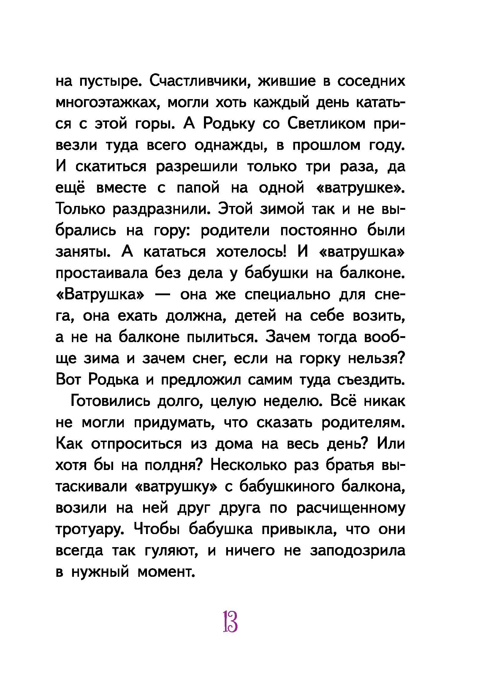 Книга КомпасГид ИД Светлик Тучкин и украденные каникулы - фото 9