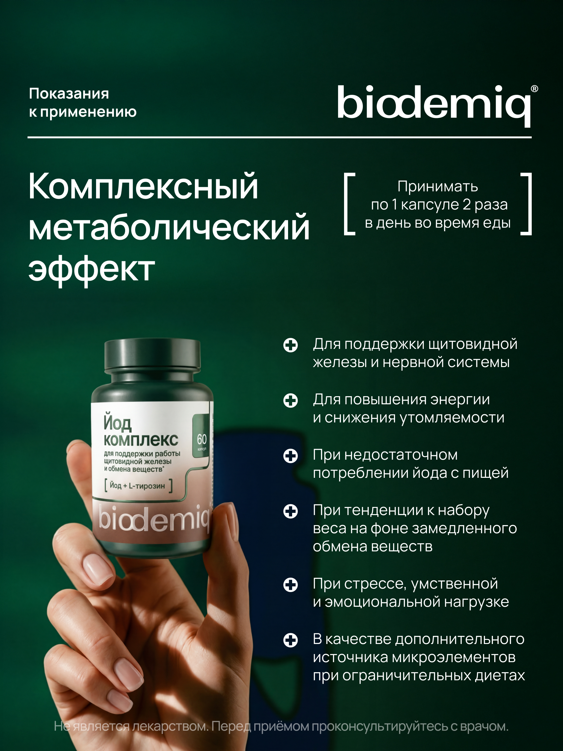 Для здоровья щитовидной железы. biodemiq L-Тирозин с йодом. - фото 3