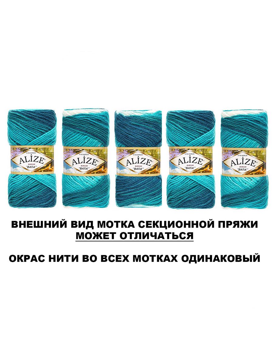 Пряжа Alize для вязания Burcum Batik 100 гр 210 м 5 мотков 1892 секционный - фото 6