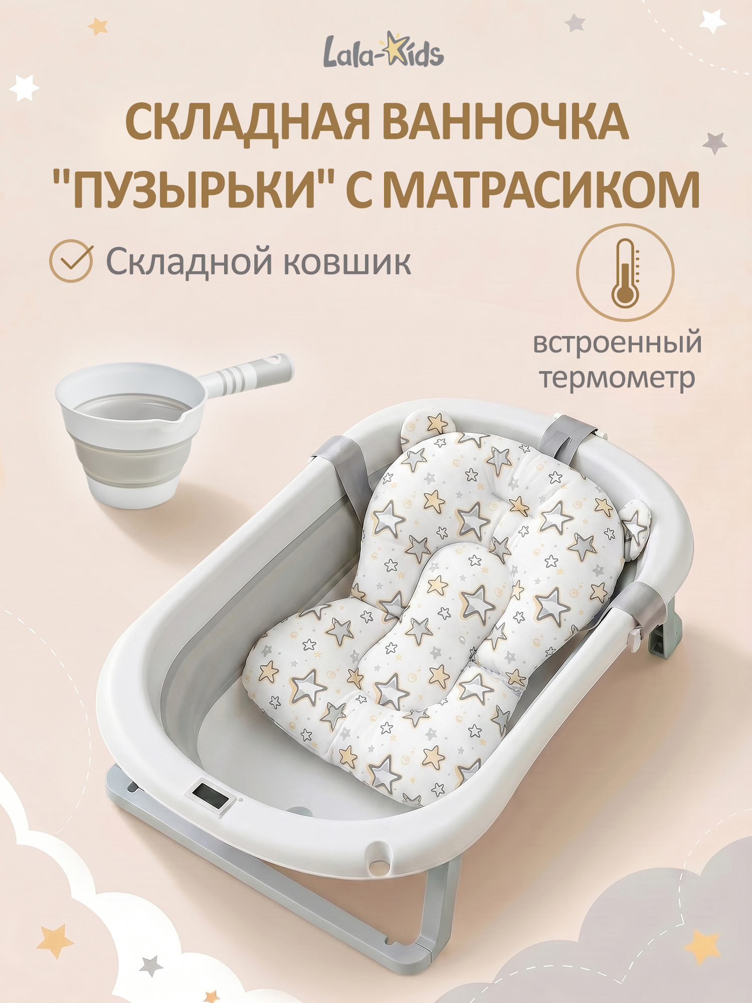 Изображение товара Ванночка для купания новорожденных LaLa-Kids складная с термометром 40 л Изображение товара Ванночка для купания новорожденных LaLa-Kids складная с термометром 40 л