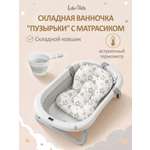 Ванночка LaLa-Kids с матрасиком, складная золотой