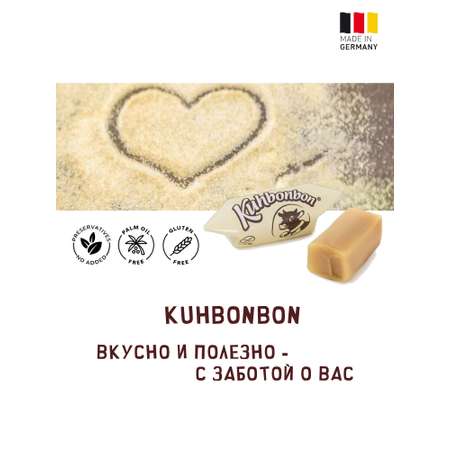 Сливочная карамель Kuhbonbon классическая