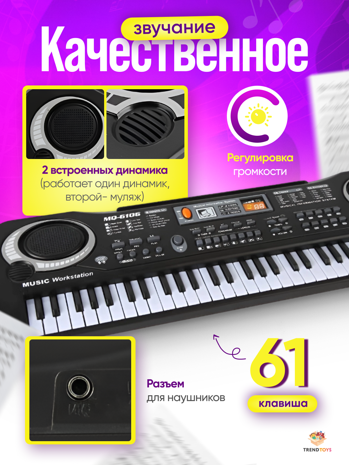 Игрушка музыкальная TrendToys с микрофоном синтезатор - фото 4