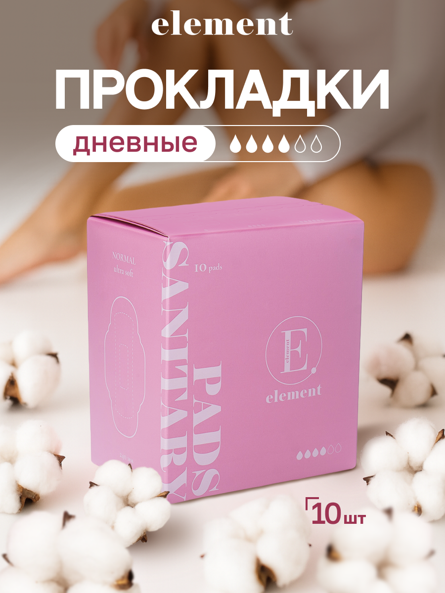 Прокладки ELEMENT Классические для критических дней - фото 1