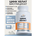 Витаминно-минеральный комплекс VitaMeal Цинк хелат 25 мг для иммунитета кожи и волос 180 капсул