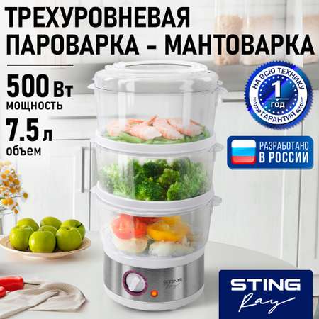 Пароварка STINGRAY