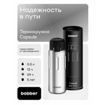 Термокружка для напитков Capsule 500 мл Bobber матовый