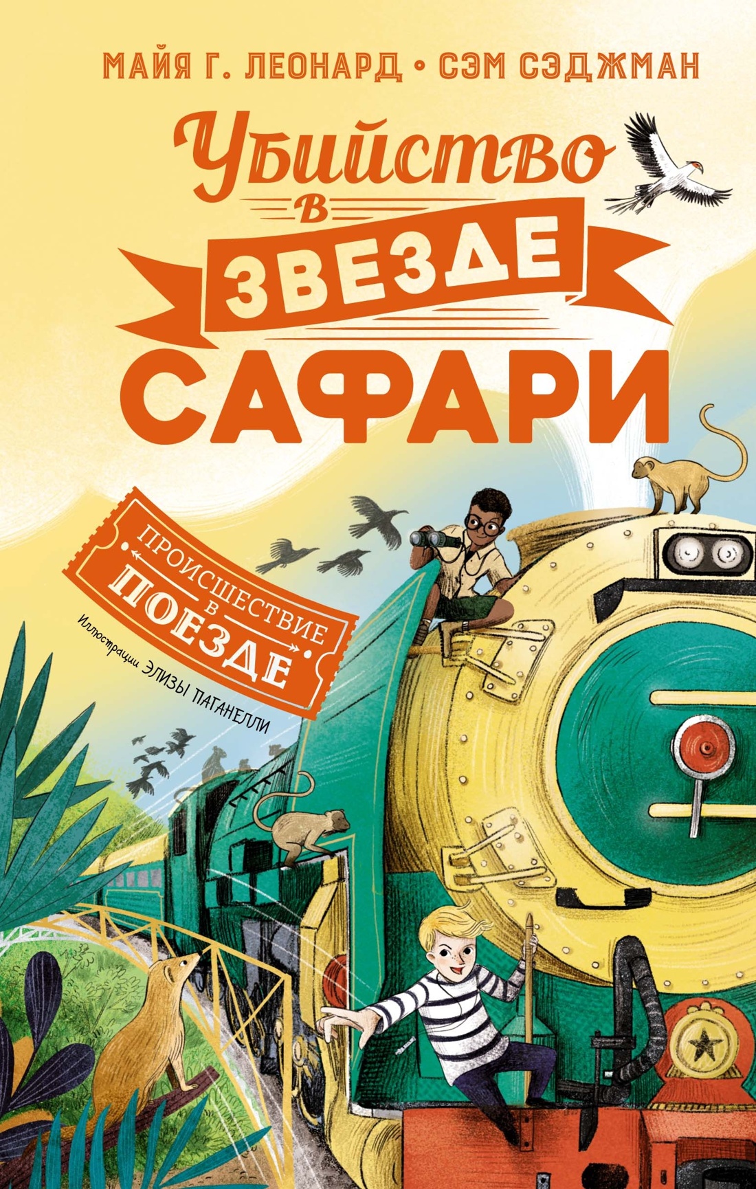 Книга Махаон Сыщик Хол. Детектив-путешествие. Комплект из 2-х книг - фото 10