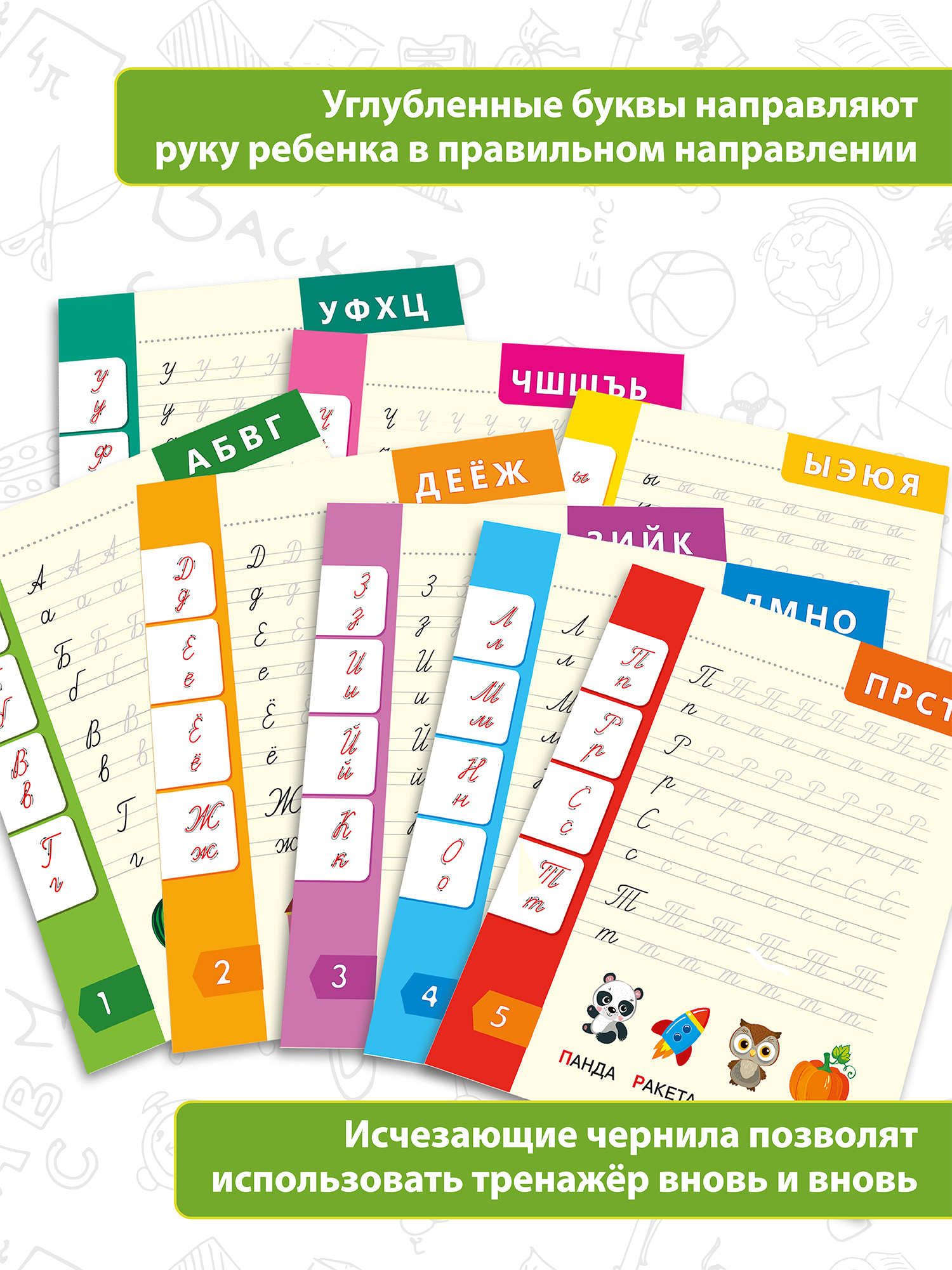 Прописи 3Д многоразовые Дрофа-Медиа Письменные буквы 4343 - фото 4