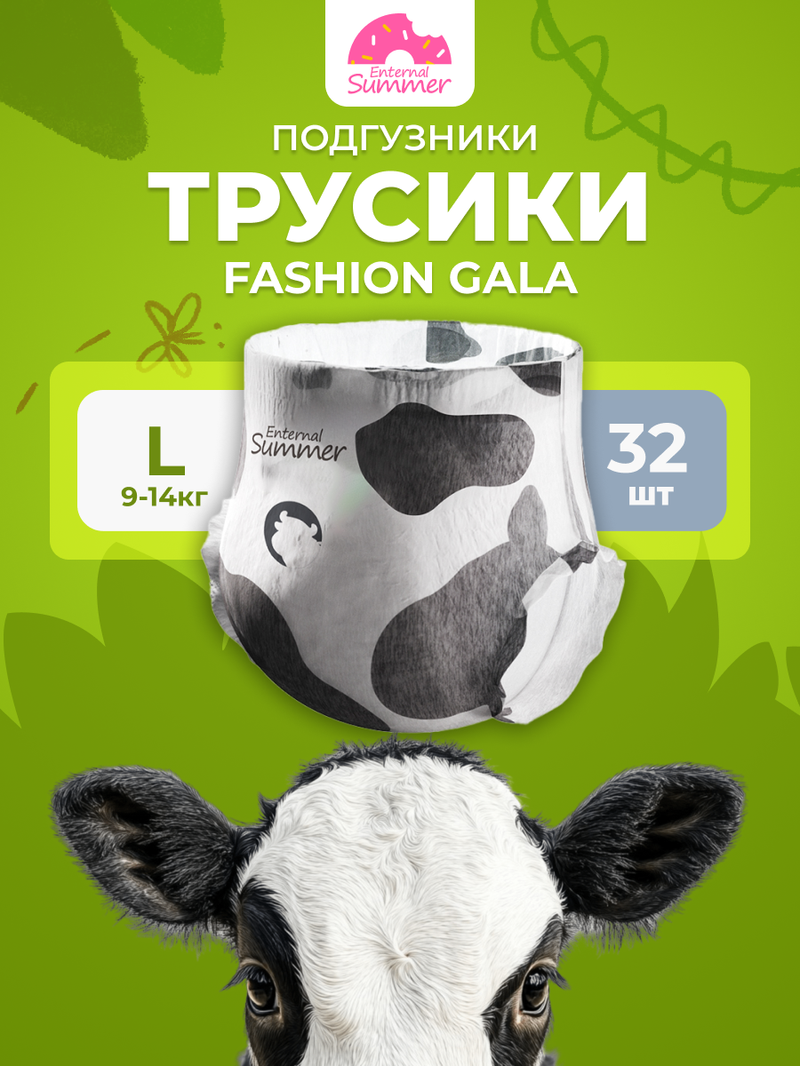 Изображение товара Подгузники-трусики Enternal Summer Fashion Gala L 32 шт. гипоаллергенные для детей 9-14 кг
