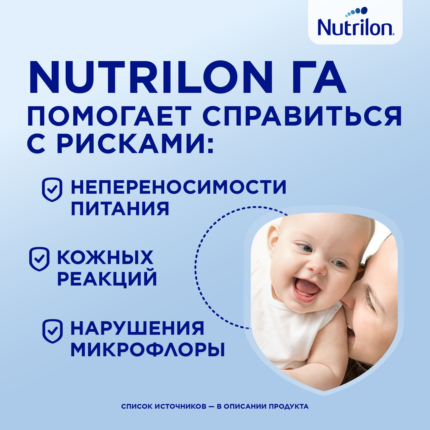Смесь молочная Nutrilon 2 ГА 400г с 6месяцев - фото 3