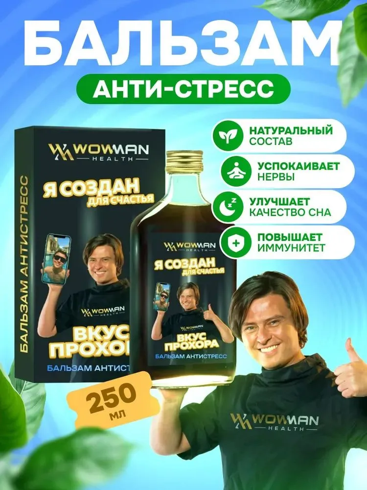 Подарочный набор из 3 предметов WowMan WowMan Crazy Box Вкус Прохора Бальзам Протеин Жиросжигатель - фото 12