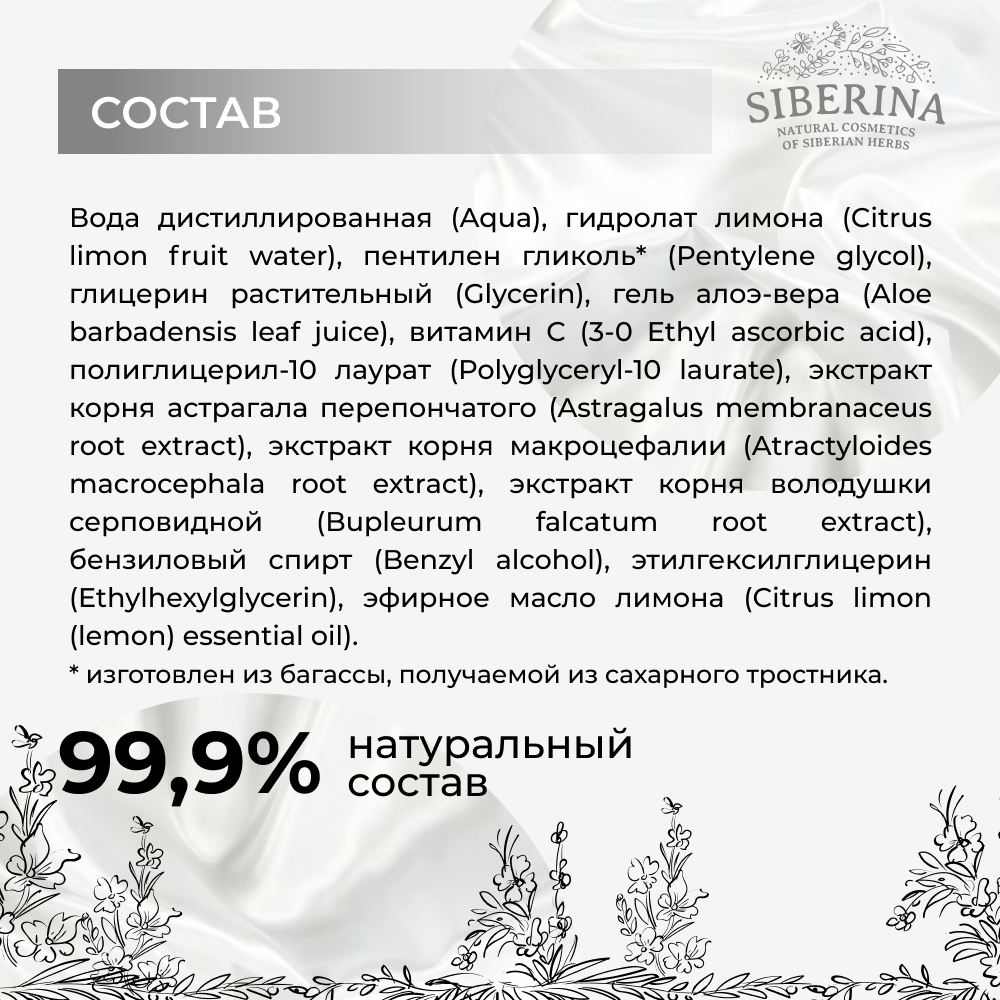 Тоник Siberina 50 мл - фото 6