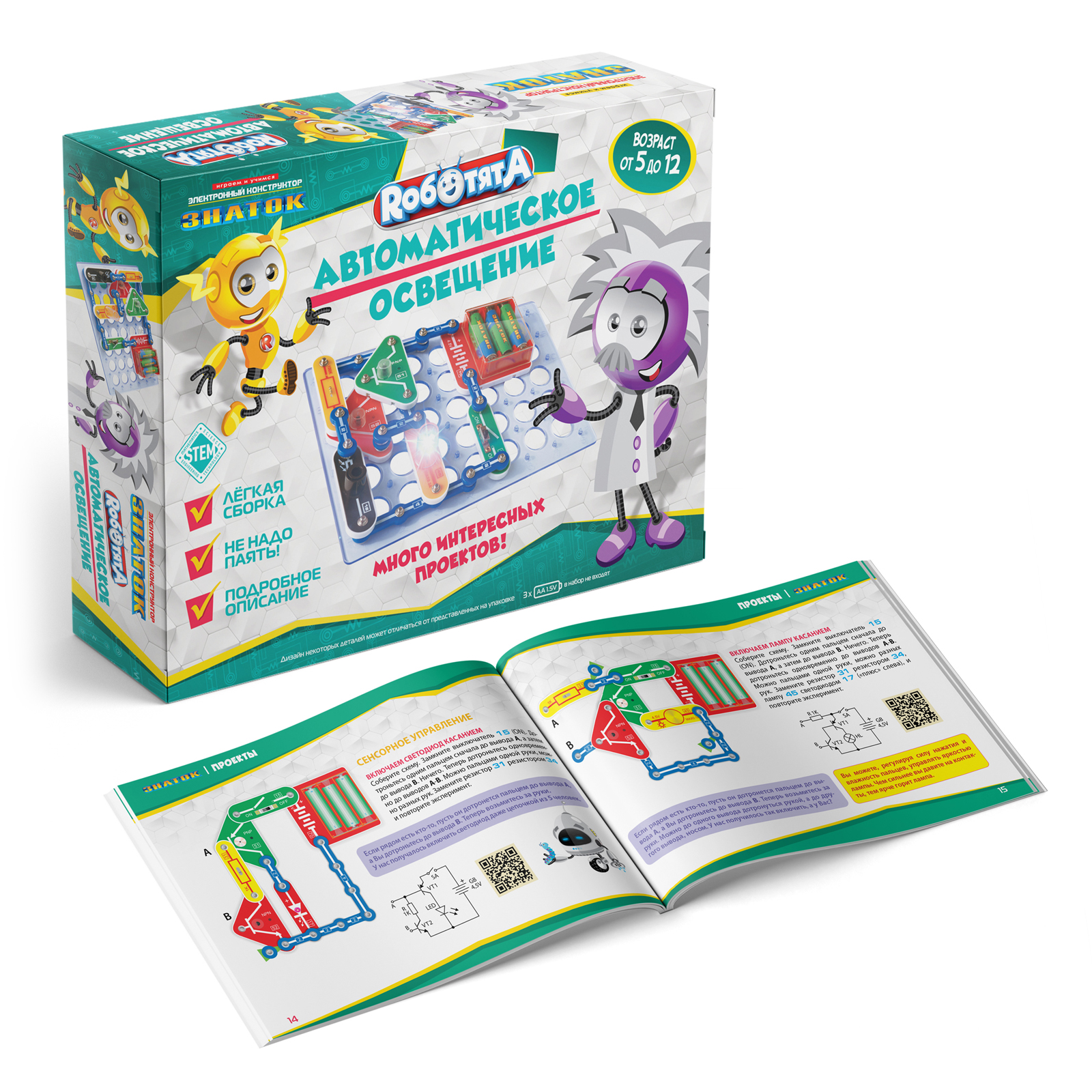 Конструктор Знаток Автоматическое освещение электронный - фото 5