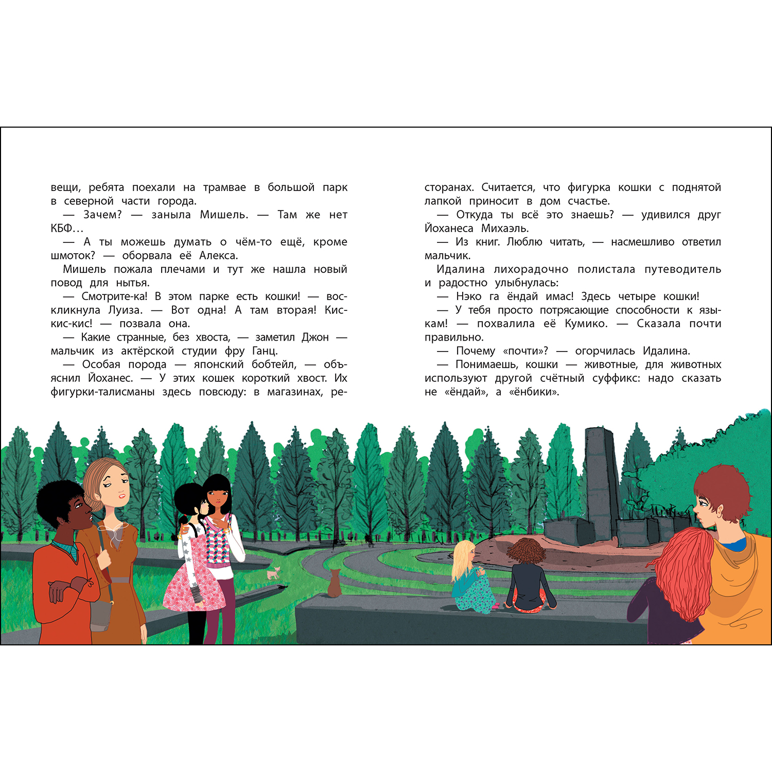 Книга СТРЕКОЗА Мы едем в Японию Книга 5 - фото 2