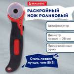 Канцелярский нож Brauberg